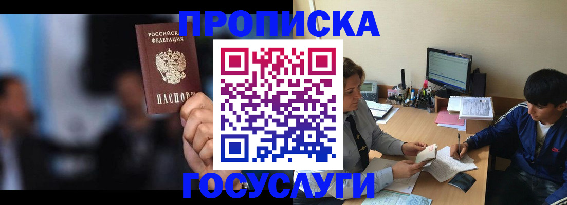 временная регистрация госуслуги в Советске